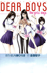 DEAR BOYS~The girls’days~