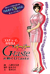 コスチューム着せ替えペーパーGーtaste&動くGーtaste