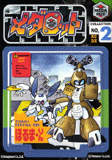 メダロット(2)