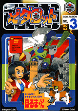メダロット(3)