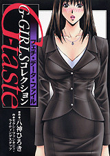 G-taste GーGIRLSコレクション フェチ・データ・ファイル