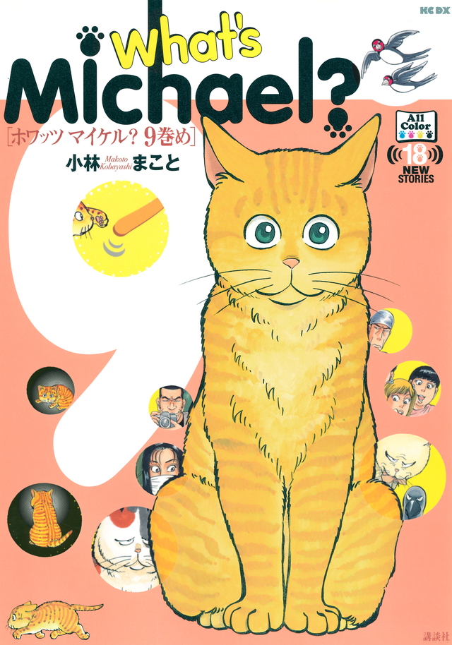 What’s Michael?9巻め