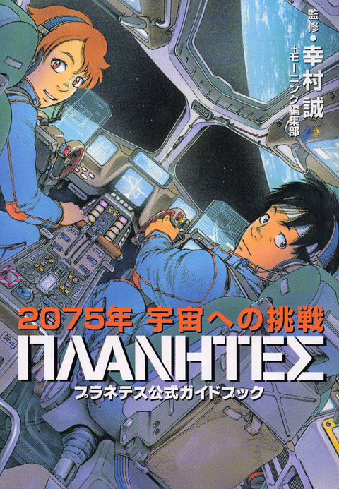 プラネテス 漫画 無料 プラネテス 漫画 無料