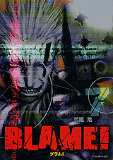 BLAME!(7)限定電装版
