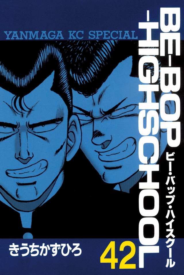 BE―BOP―HIGHSCHOOL(42)