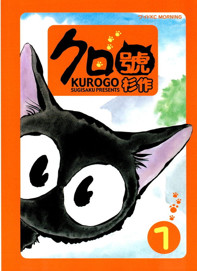 クロ號
