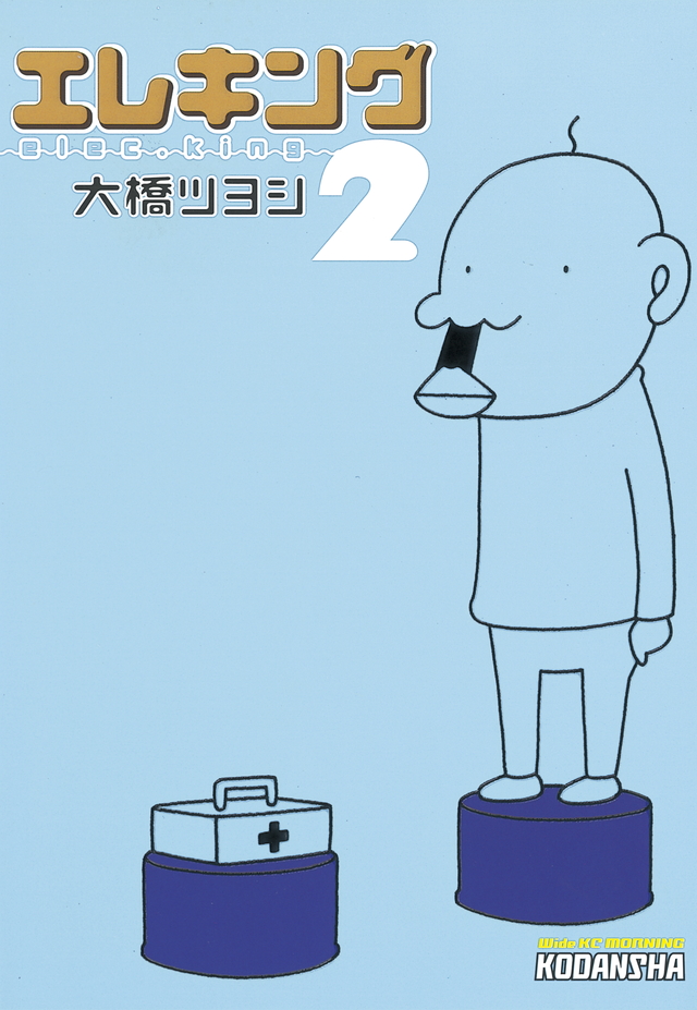 エレキング(2)