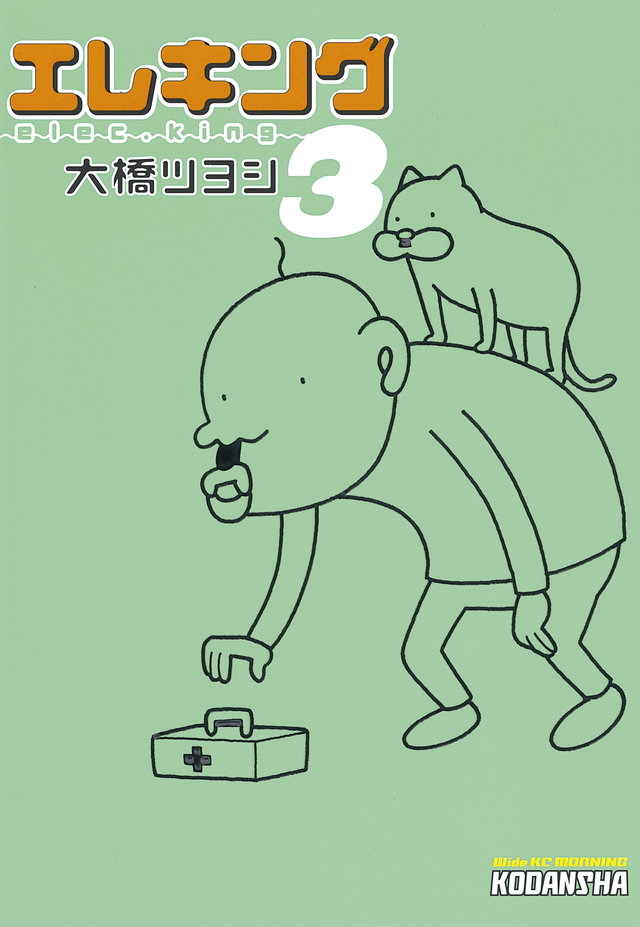 エレキング(3)