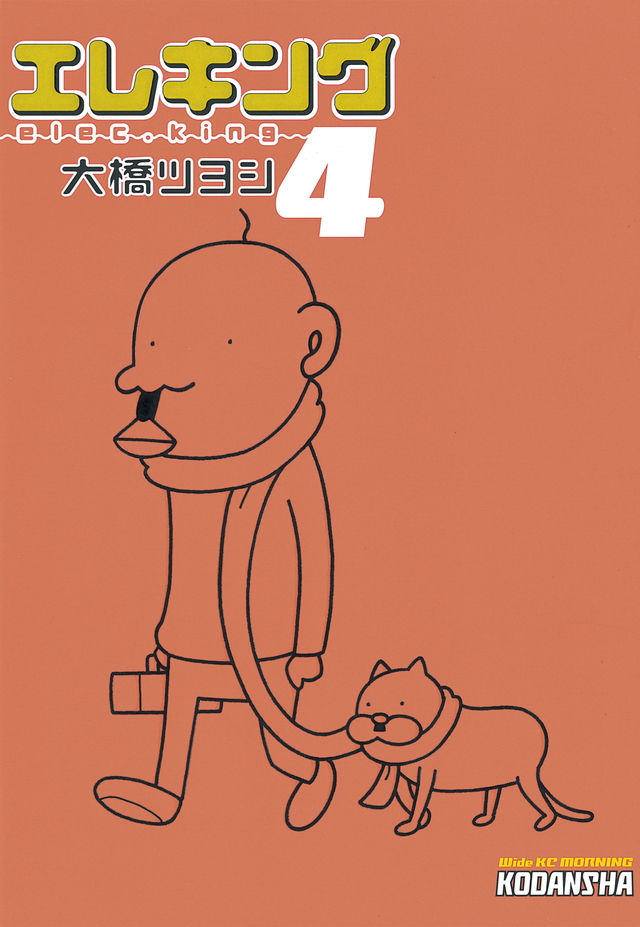 エレキング(4)