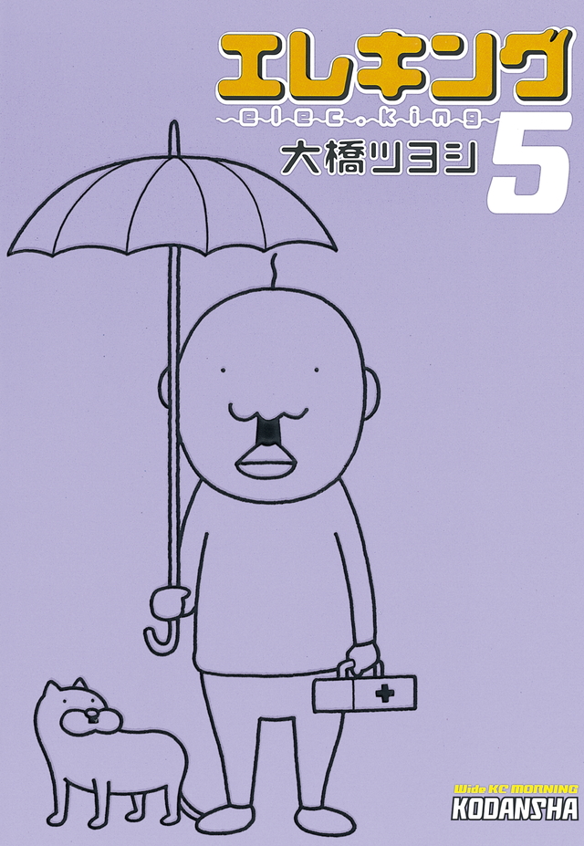 エレキング(5)