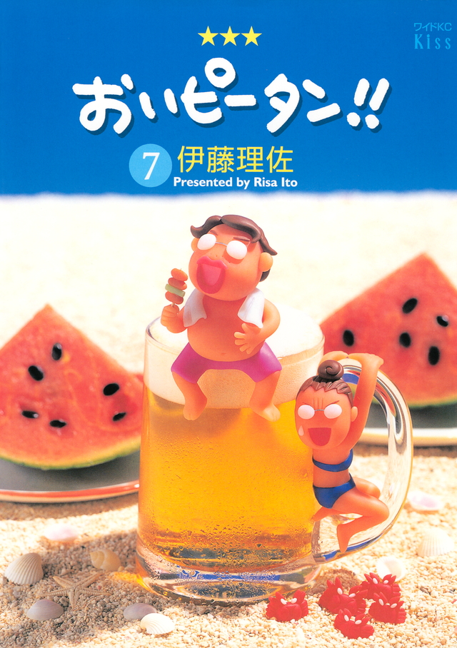 おいピータン!!(7)