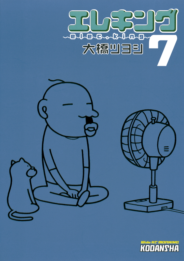 エレキング(7)