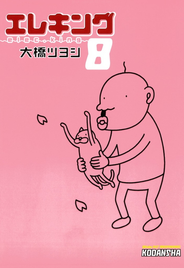 エレキング(8)