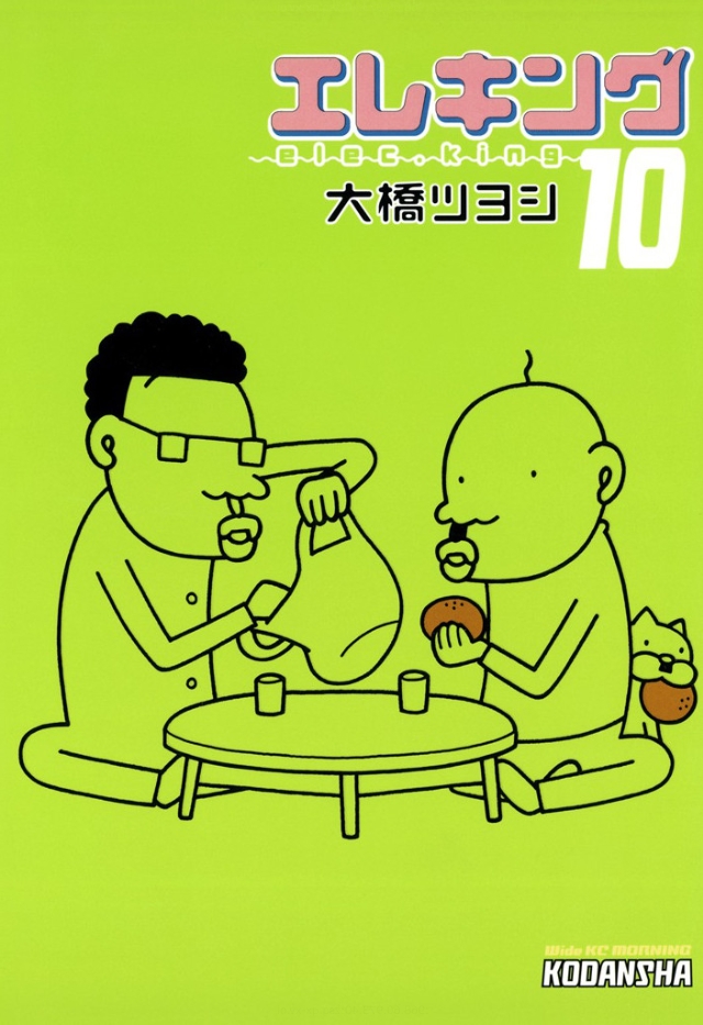 エレキング(10)