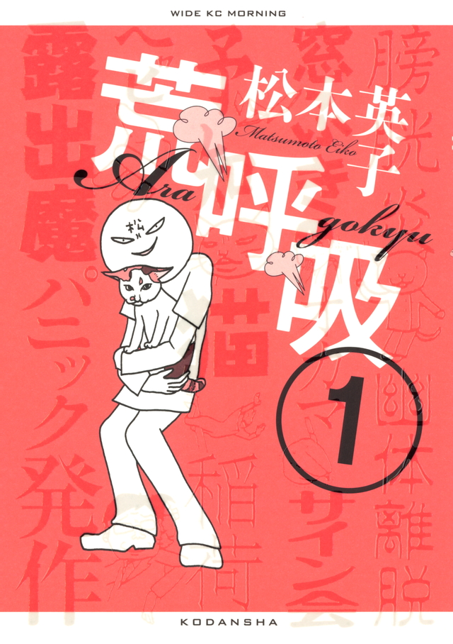 荒呼吸(1)