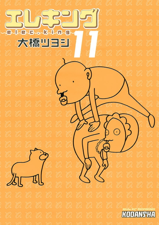 エレキング(11)