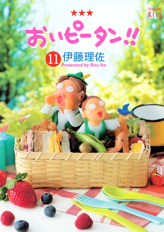 おいピータン!!(11)