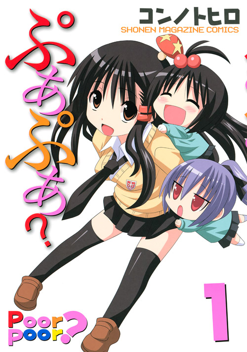 ぷあぷあ?