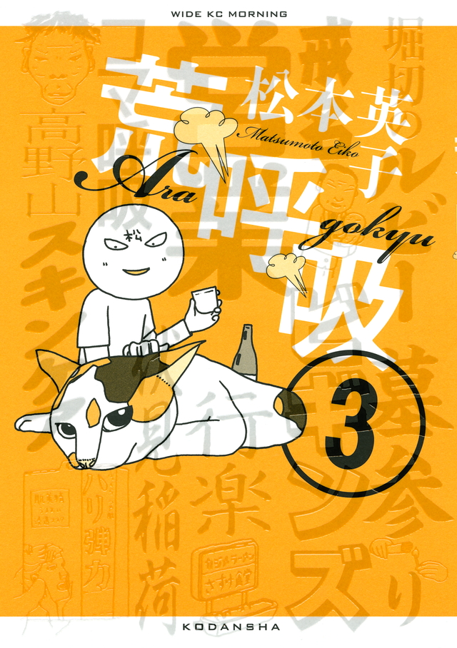 荒呼吸(3)