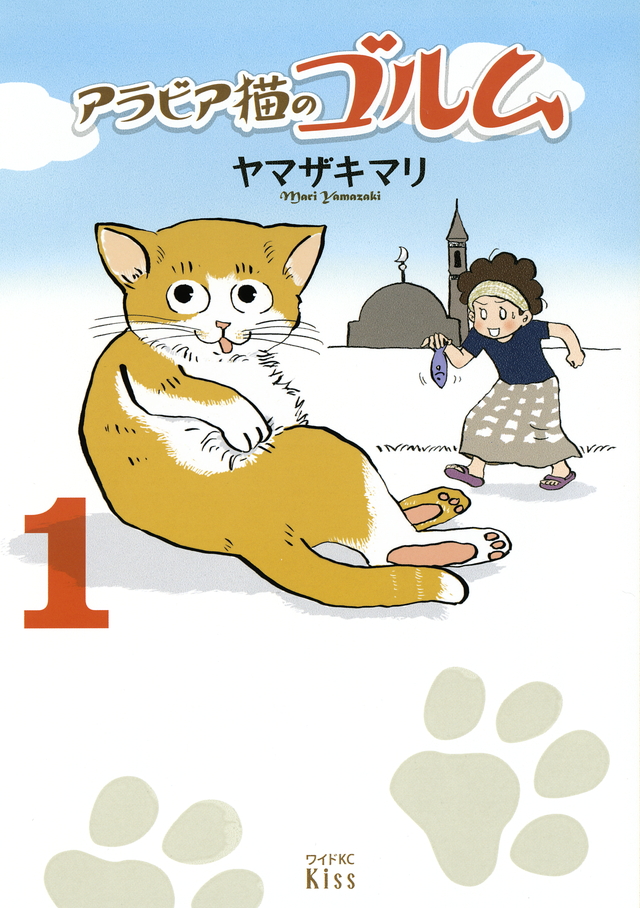 アラビア猫のゴルム(1)