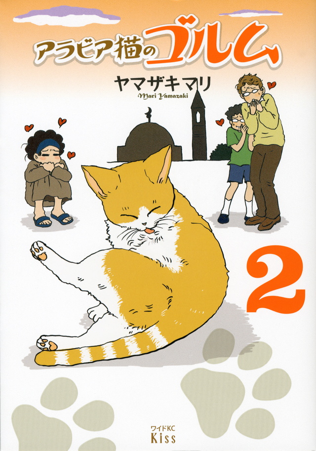 アラビア猫のゴルム(2)