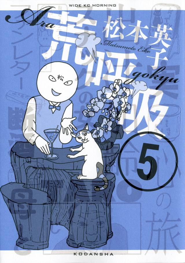 荒呼吸(5)<完>
