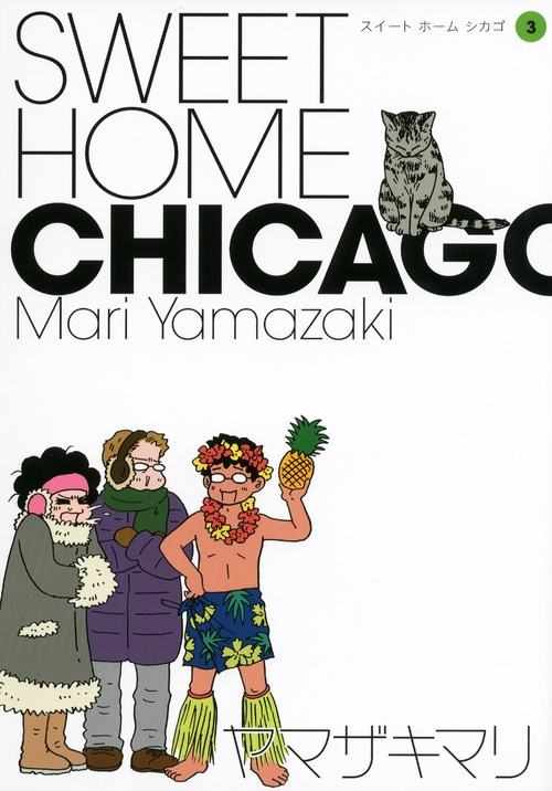 SWEET HOME CHICAGO(3)<完>