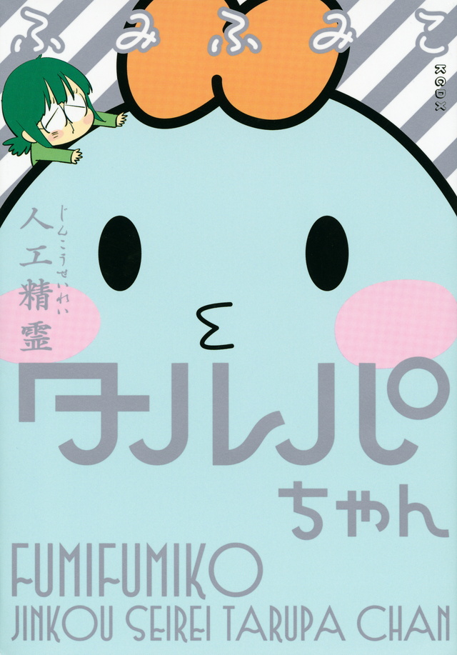 人工精霊タルパちゃん