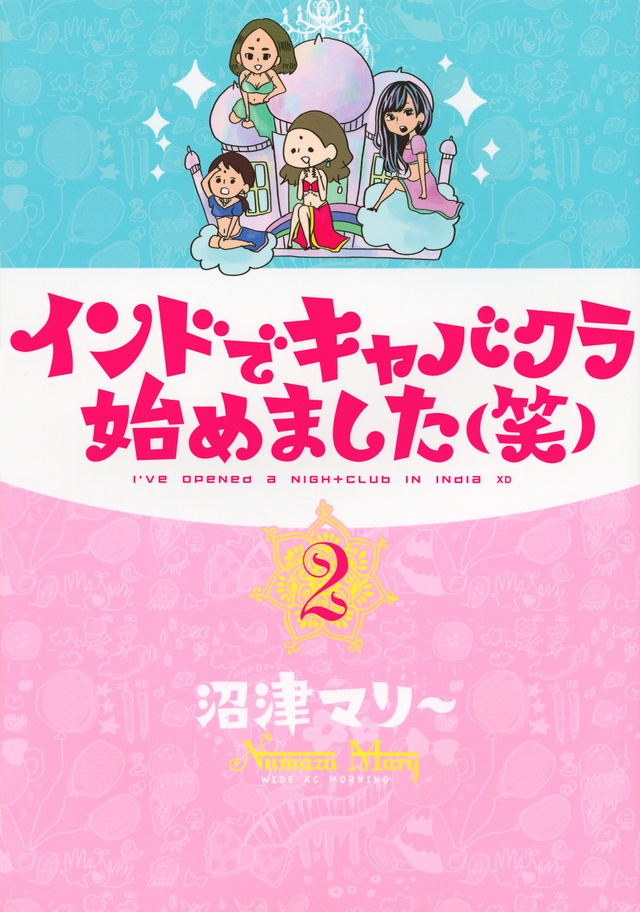 インドでキャバクラ始めました(笑)(2)
