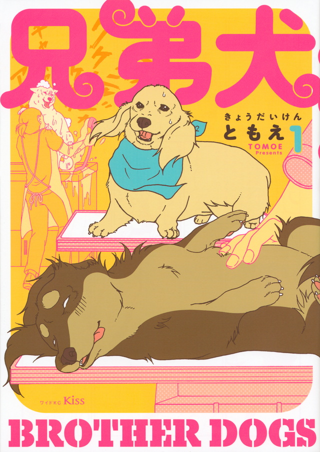 兄弟犬