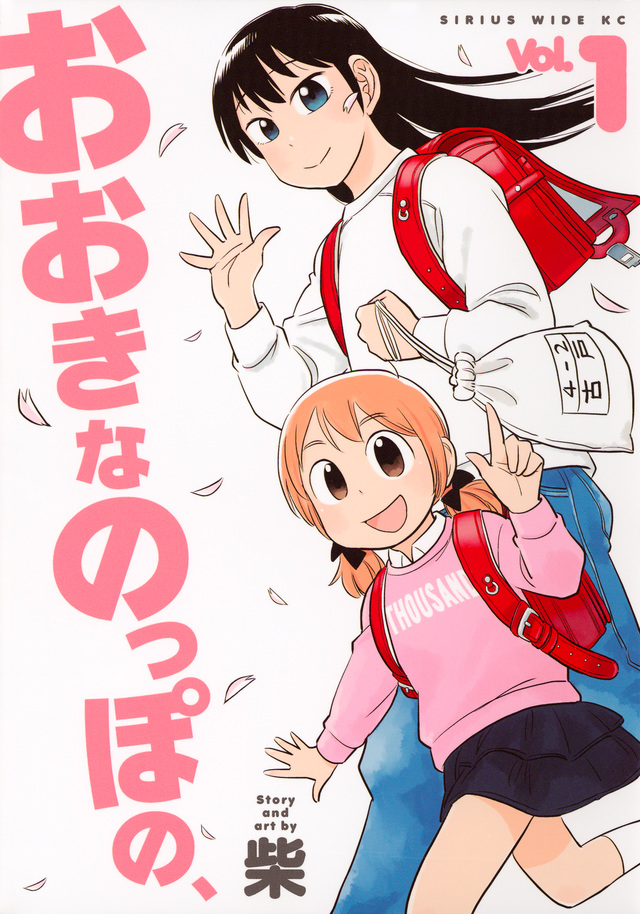 おおきなのっぽの、