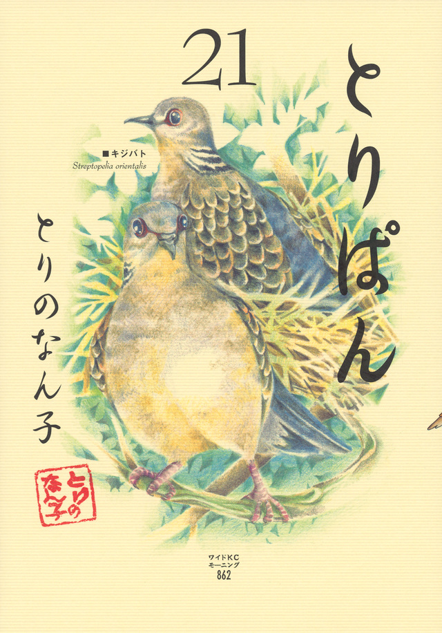 とりぱん(21)