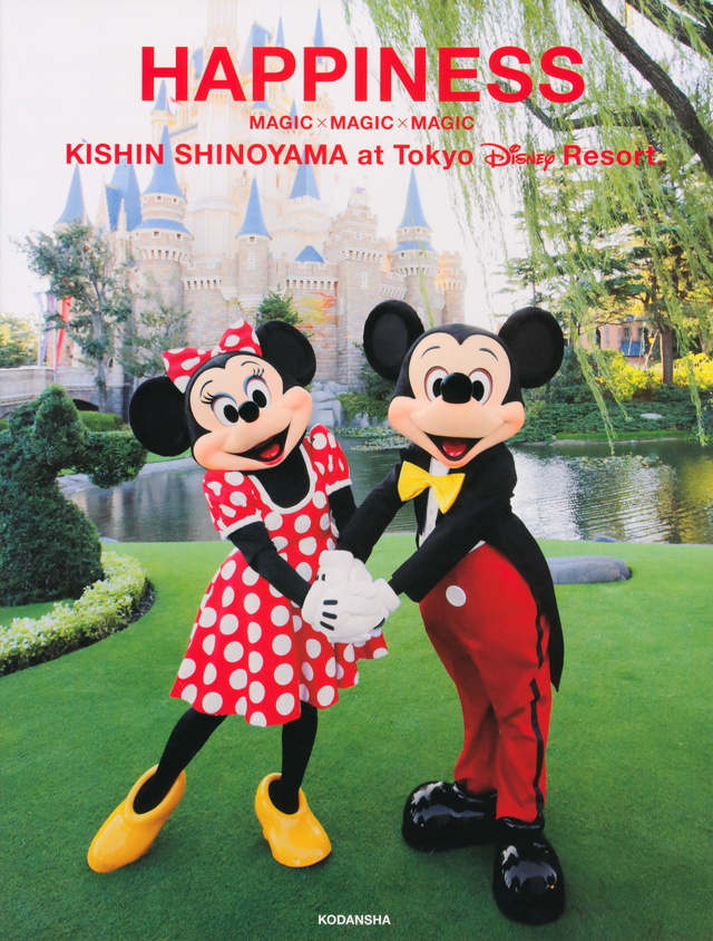 篠山紀信 at 東京ディズニーリゾート HAPPINESS