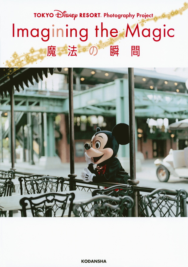 TOKYO DISNEY RESORT Photography Project Imagining the Magic ”イマジニング・ザ・マジック” 魔法の瞬間