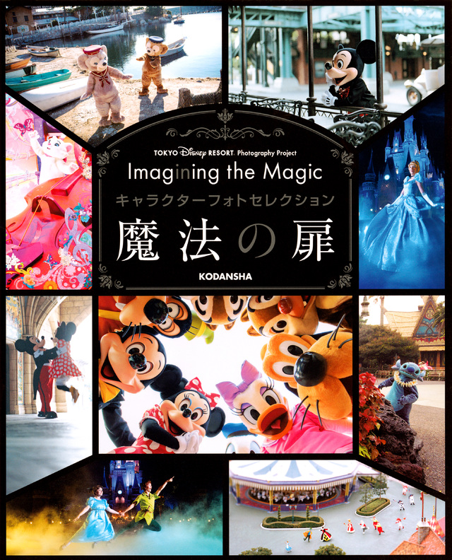 TOKYO DISNEY RESORT Photography Project Imagining the Magic キャラクターフォトセレクション 魔法の扉