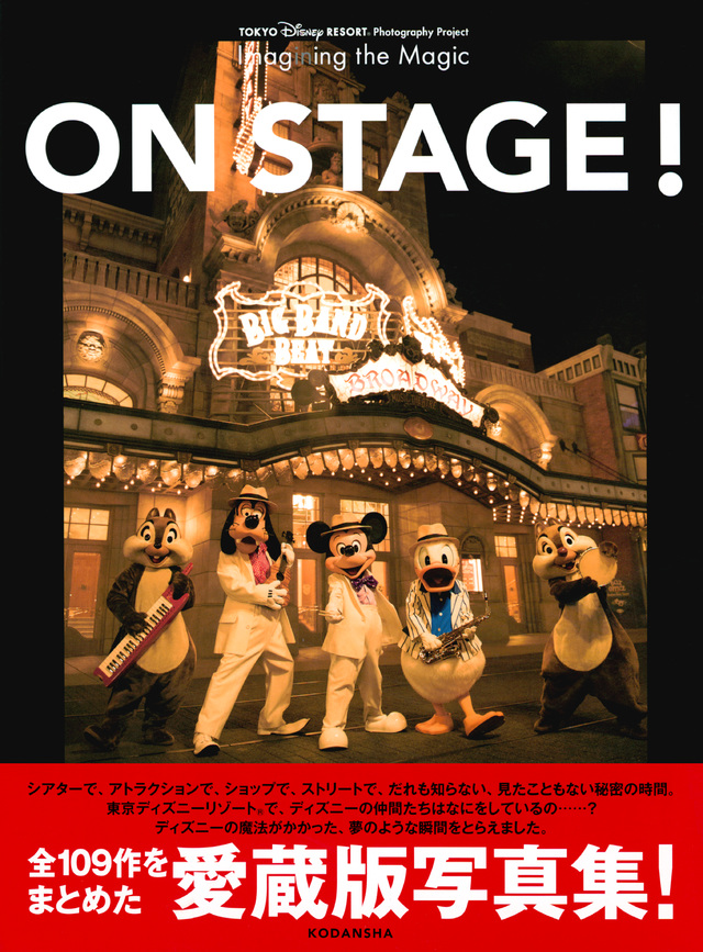 TOKYO DISNEY RESORT Photography Project Imagining the Magic ON STAGE !