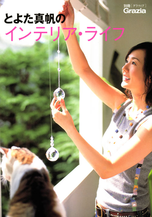 とよた真帆のインテリア・ライフ