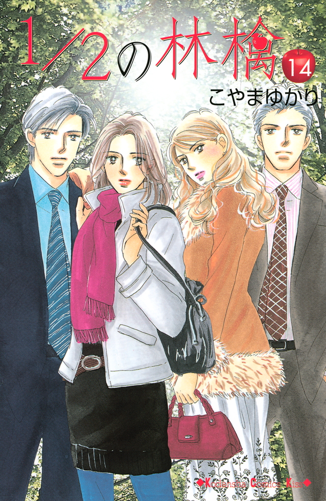 1/2の林檎(14)