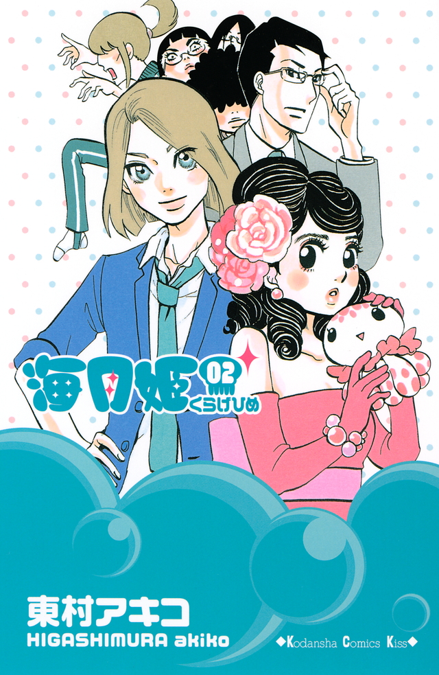 海月姫(2)