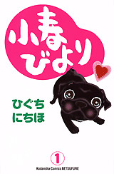 小春びより