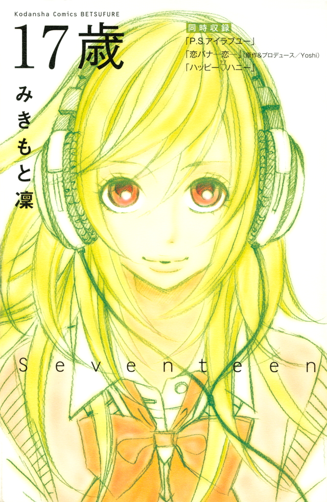 17歳
