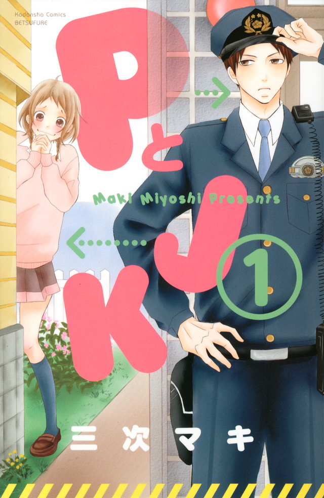 PとJK