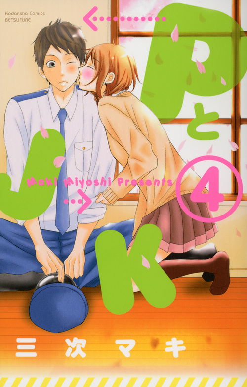 PとJK(4)