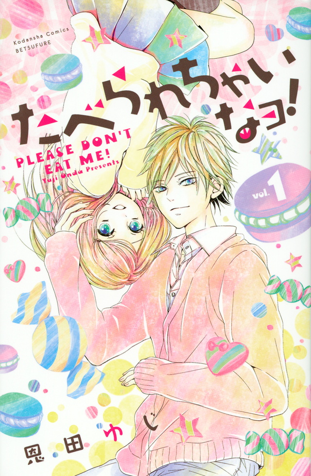 たべられちゃいなヨ!