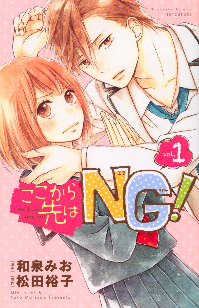 ここから先はNG!