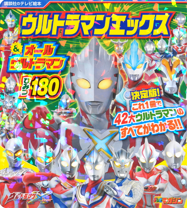 ウルトラマンエックス