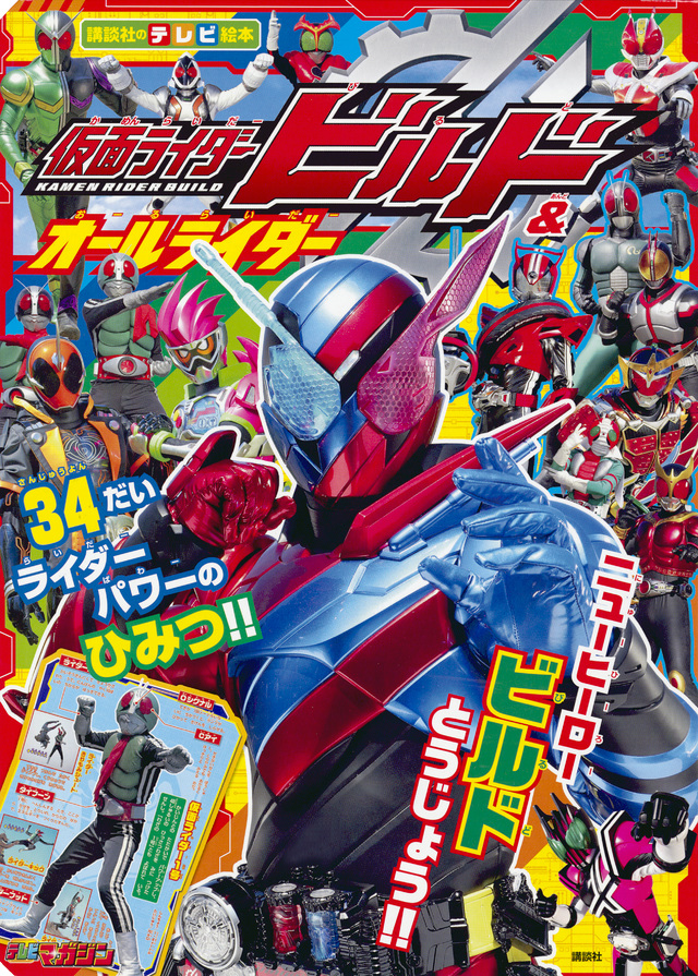 仮面ライダービルド