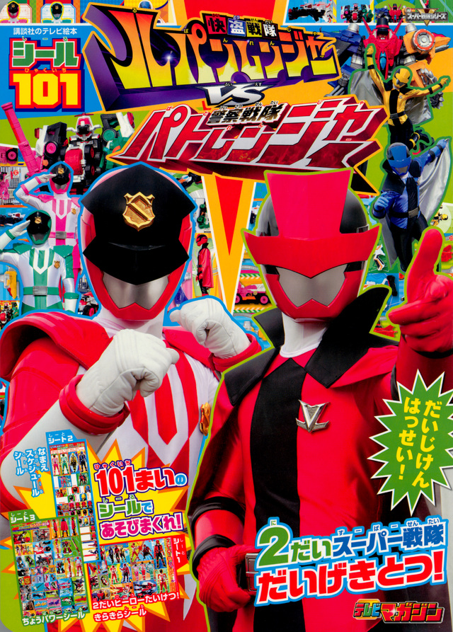 快盗戦隊ルパンレンジャーVS警察戦隊パトレンジャー