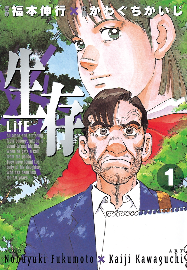 生存~LifE~(1)