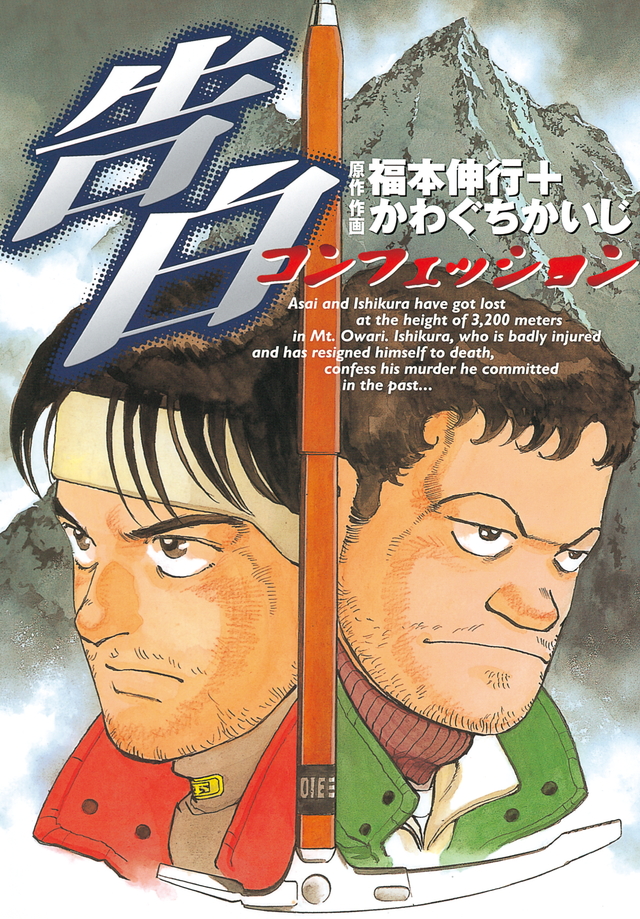 告白~コンフェッション~
